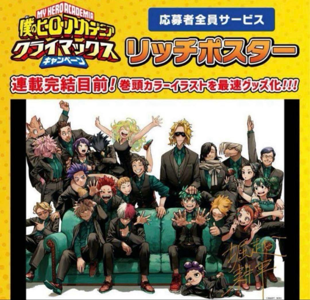 僕のヒーローアカデミア リッチポスター B2