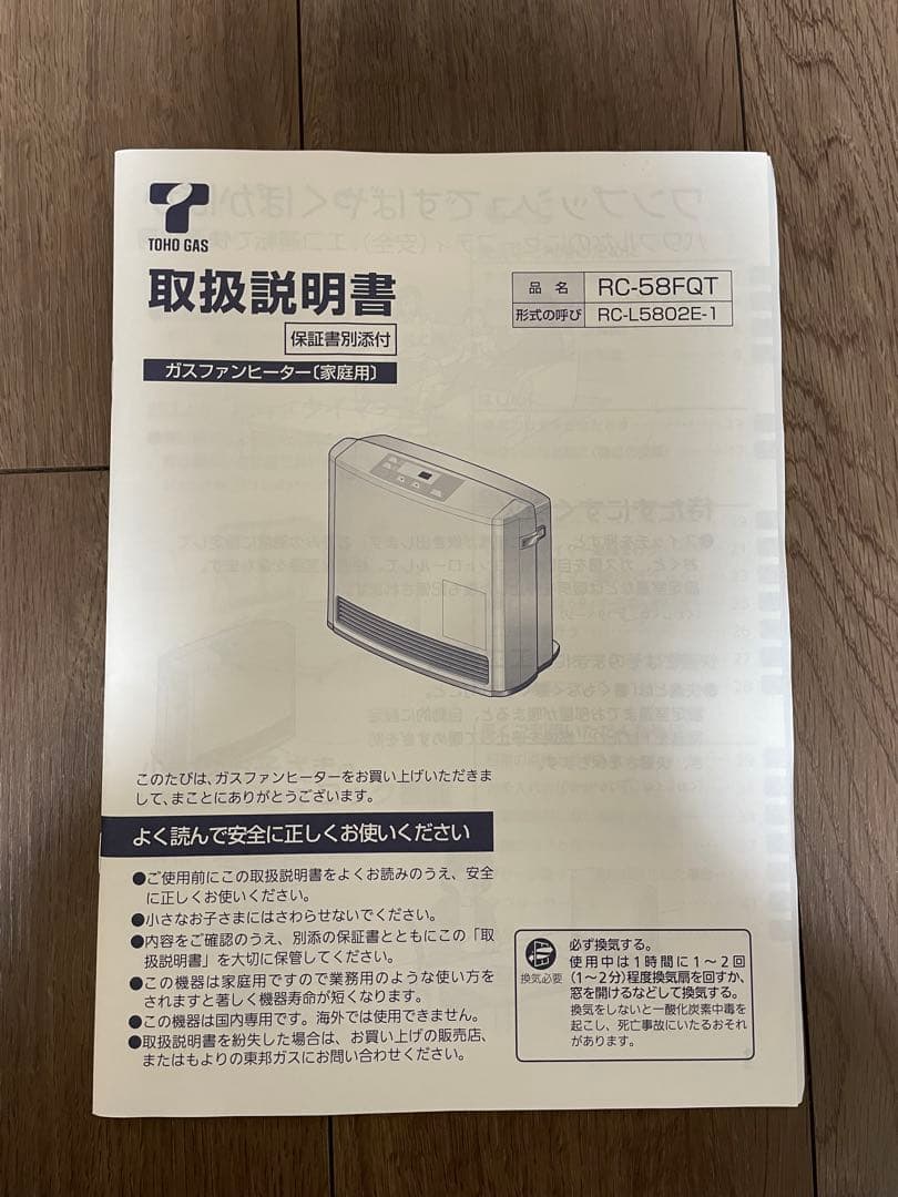 Rinnaii リンナイファンヒーター RC-L5802E コード付き