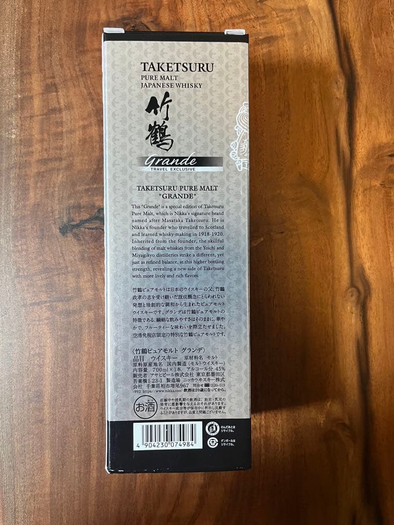 竹鶴グランデ TAKETSURU PURE MALT Grande 免税店限定