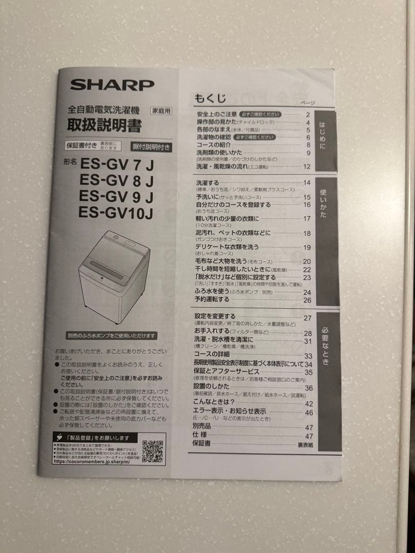 SHARP シャープ　洗濯機 10kg 最終値下げ‼️
