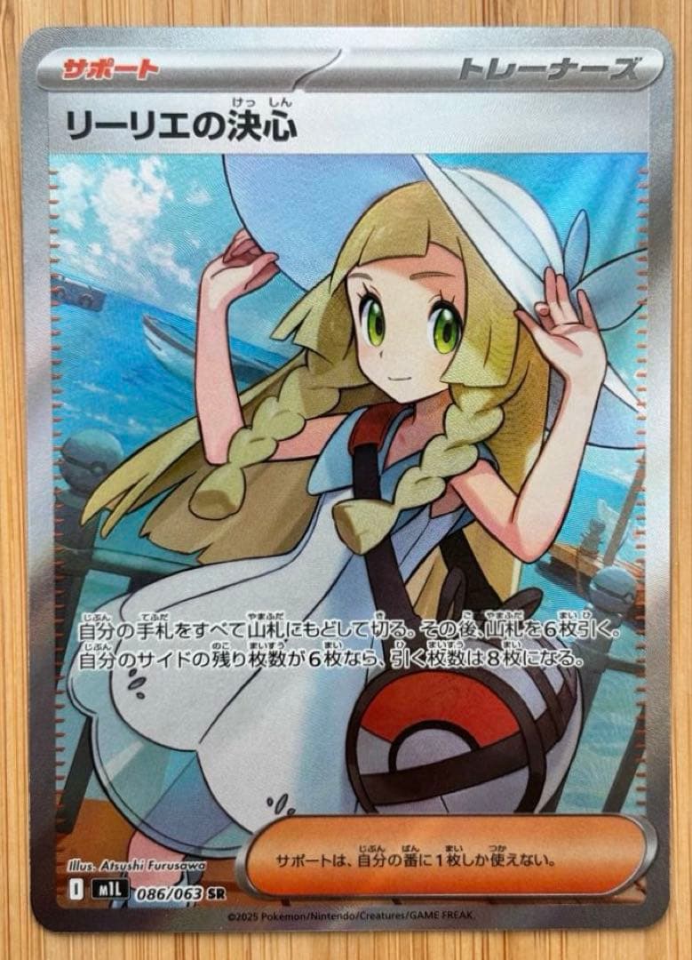 【極美品】ポケモンカード リーリエの決心 SR 086/063