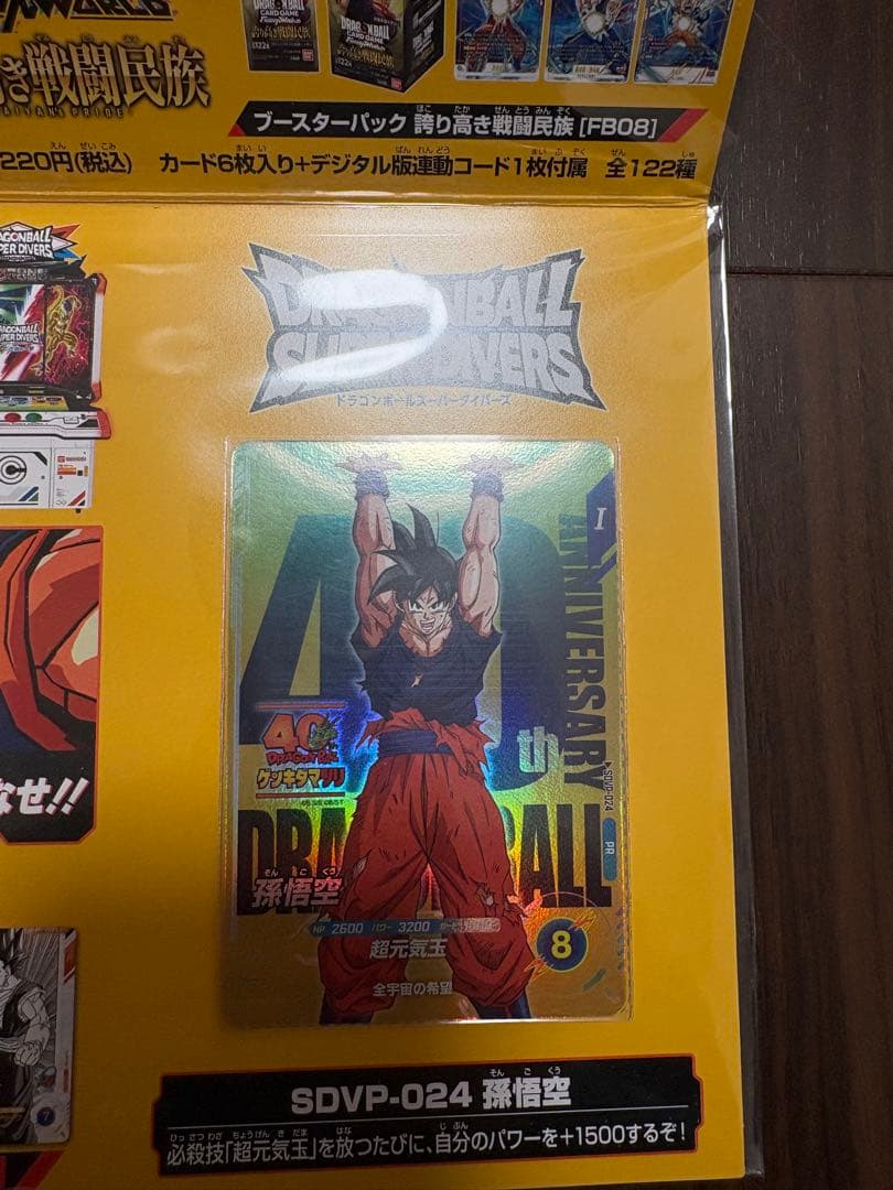 ドラゴンボール ゲンキダマツリ 入場者特典 スペシャルカードセット　おまけ付