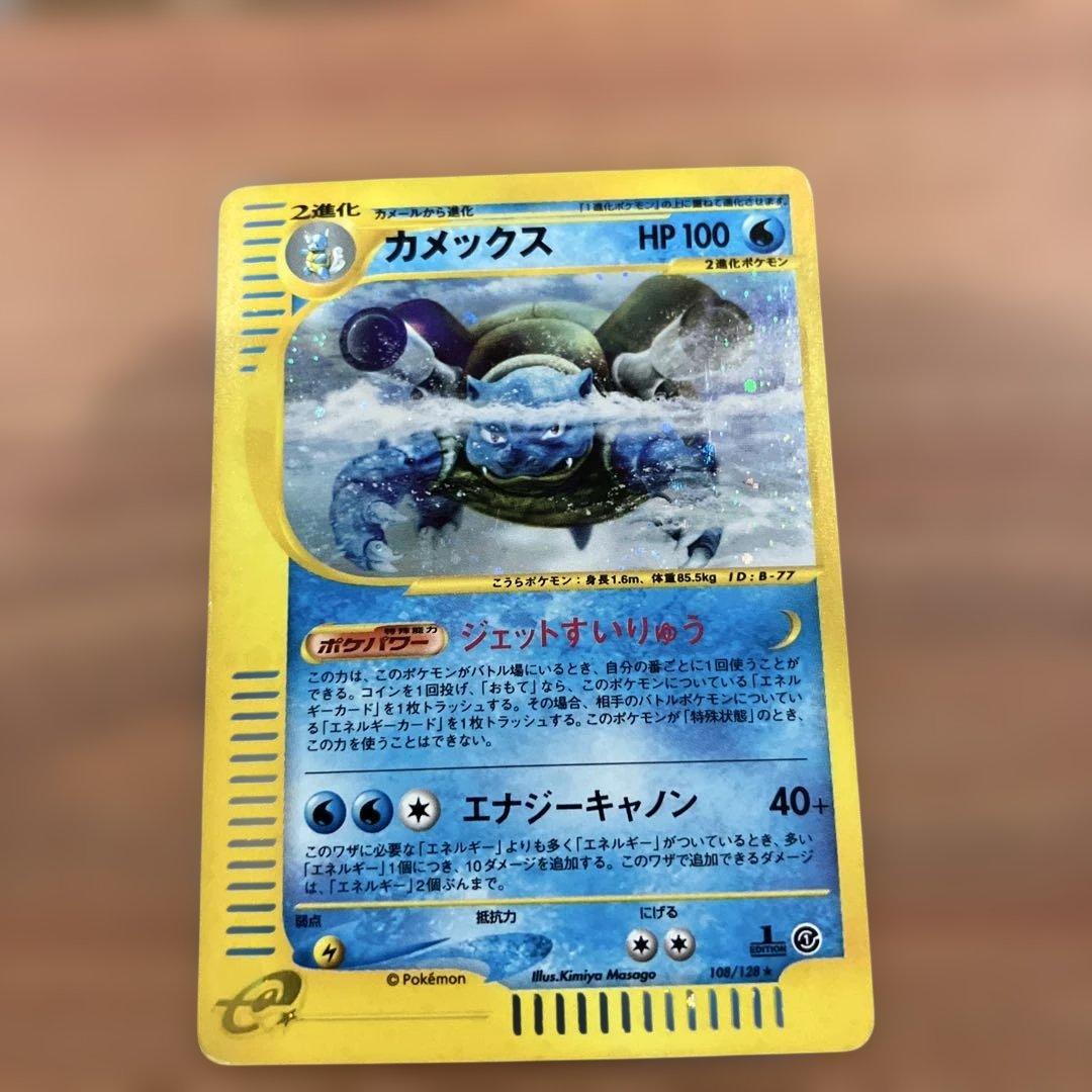 【SALE】カメックス eカード 第1弾基本拡張パック 108/128 1ED