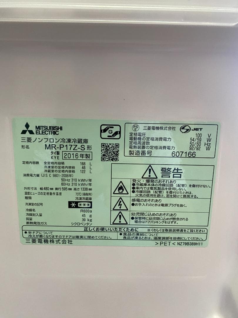 【使用品】三菱　冷蔵庫　168ℓ 一人暮らし用　送料込
