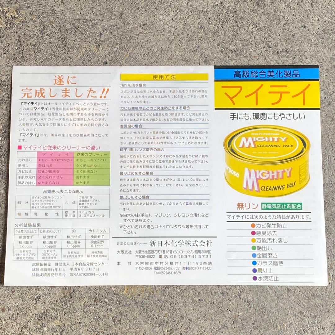 在庫あと少し【12個】MIGHTY マイティ 万能ワックス 自動車 カーワックス