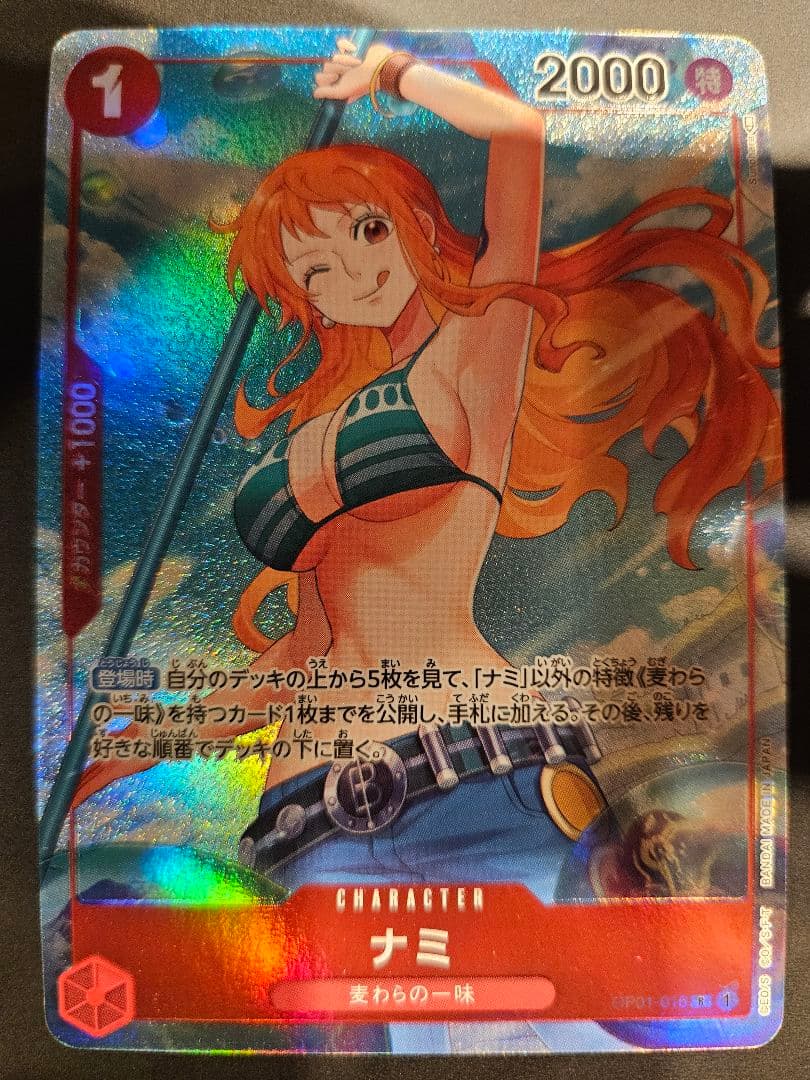 ローダー付き　ナミ R パラレル OP01-016