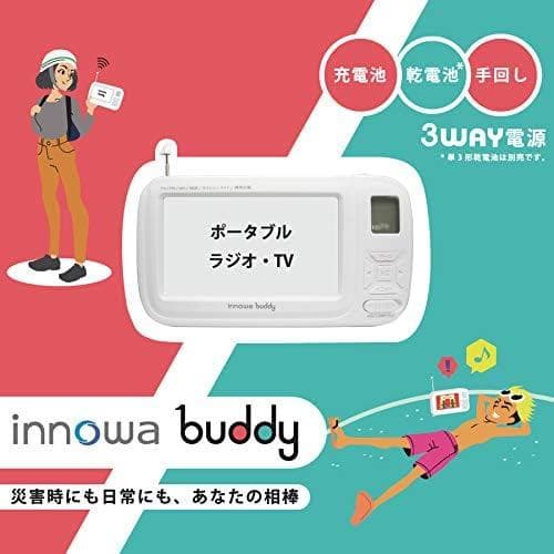 【新品】 innowa(イノワ) buddy 手回し ポータブルテレビ・ラジオ