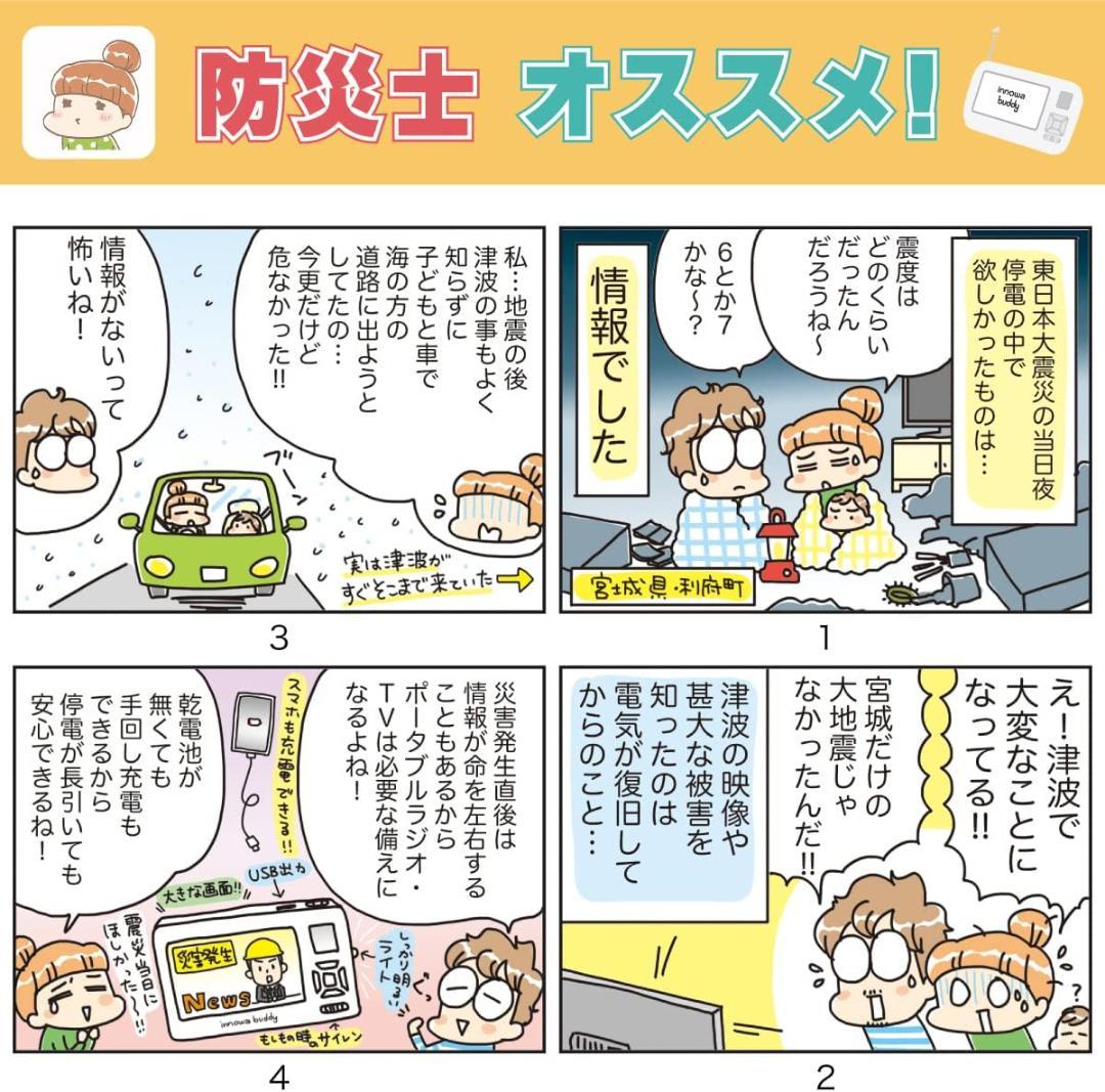 【新品】 innowa(イノワ) buddy 手回し ポータブルテレビ・ラジオ