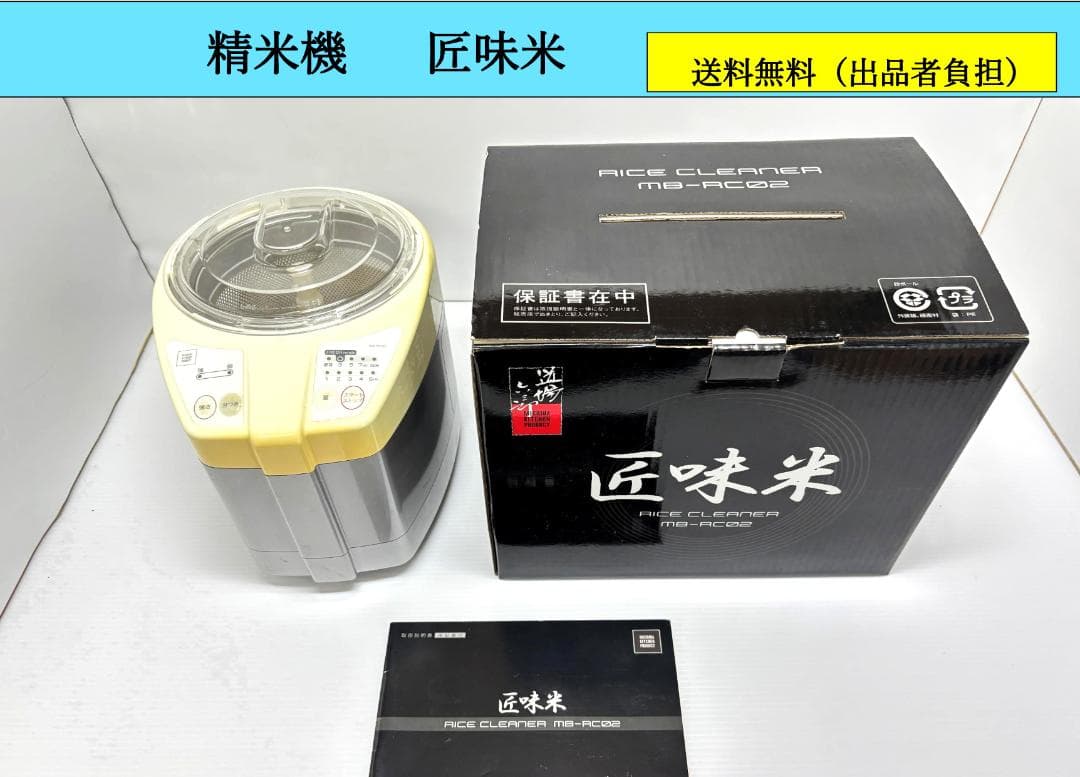 コンパクト精米機〈匠味米）