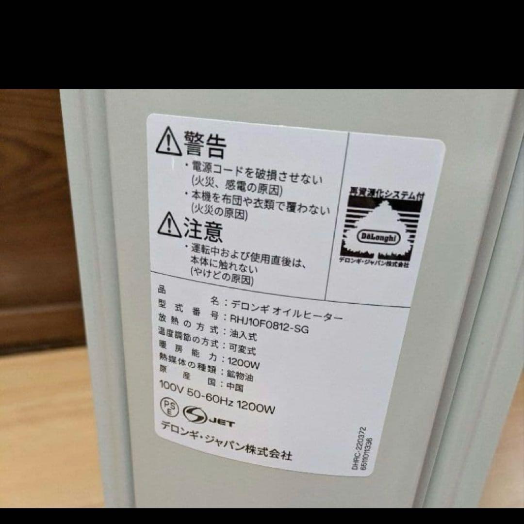 DeLonghi オイルヒーター RHJ0F0812-SG