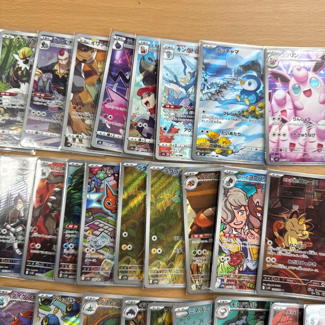 ポケモンカード AR CHR 57枚 まとめ売り　高額arあり