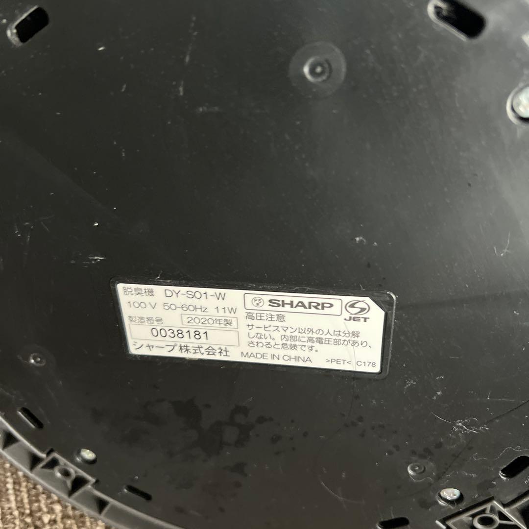 SHARP DY-S01-W脱臭機 ホワイト 2020年