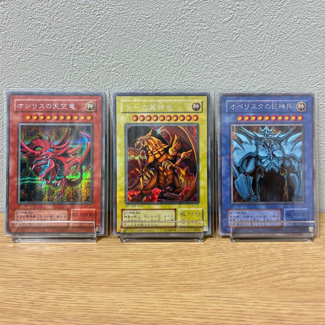 遊戯王　三幻神　シークレット　オシリス　オベリスク　ラー　2期　まとめ売り
