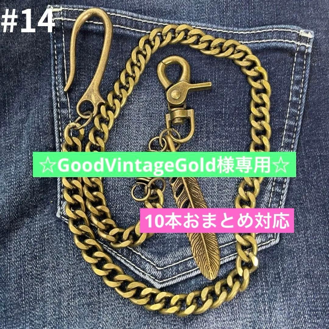 ☆ GoodVintageGold☆10本おまとめ対応
