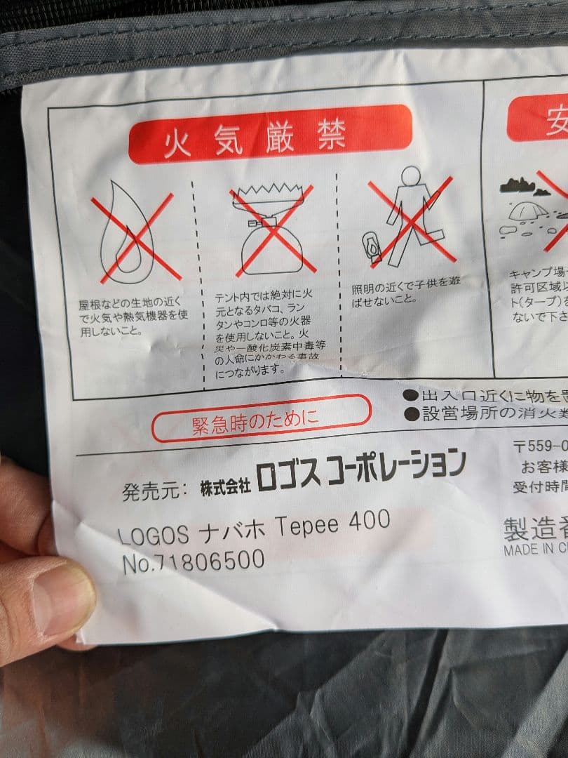 ロゴス　ナバホ　ティピー400　グランドシート+フロアマット付　ワンポールテント