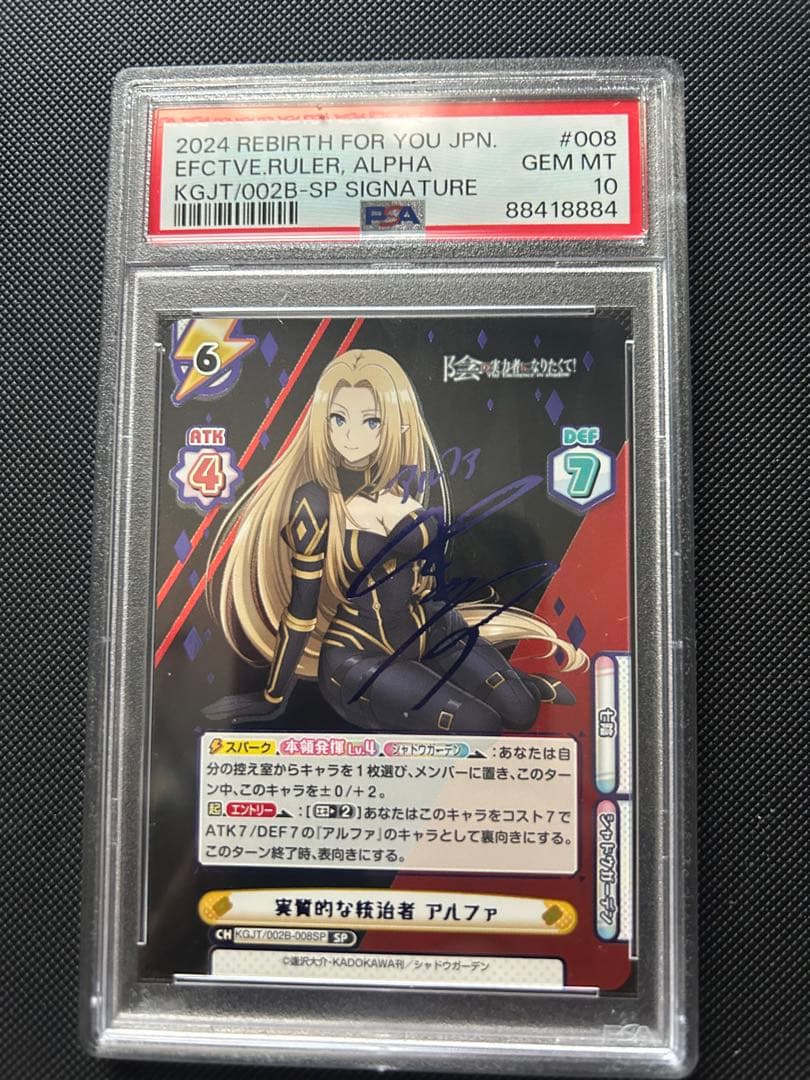 アルファ SP PSA10 reバース 陰の実力者になりたくて　　45