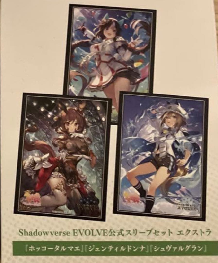 この値段は週末まで ウマ娘 スリーブ未開封