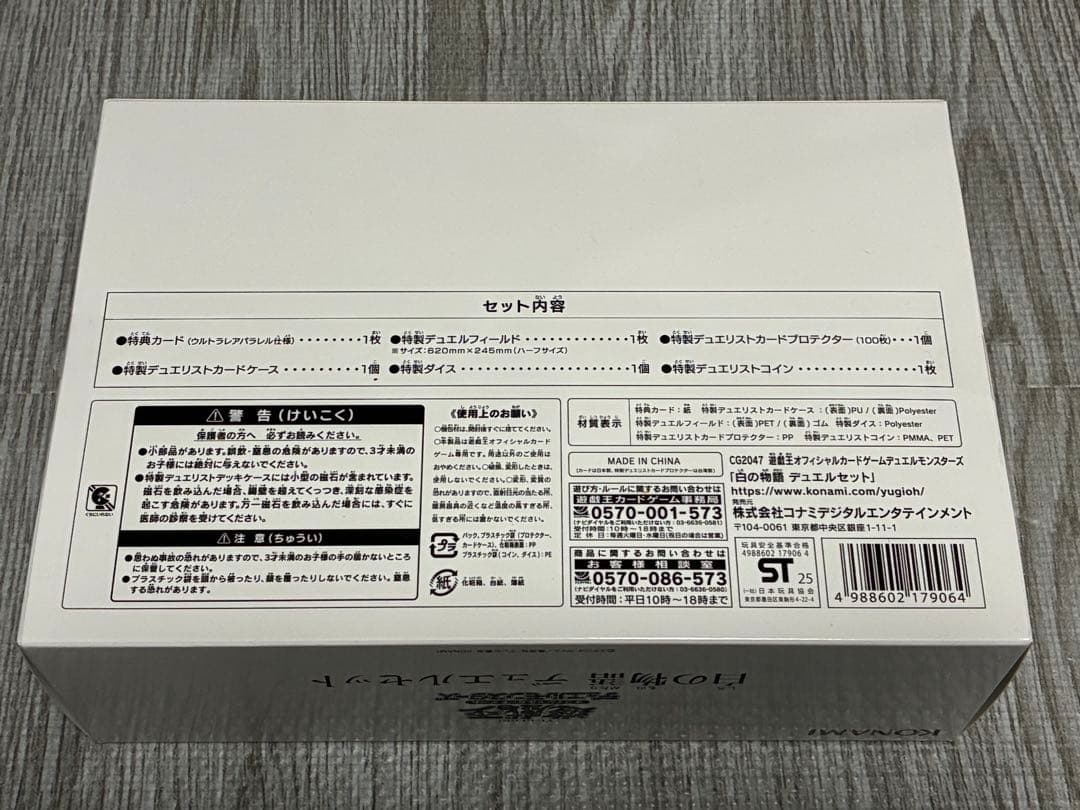 白の物語 デュエルセット YCSJ愛知 2025