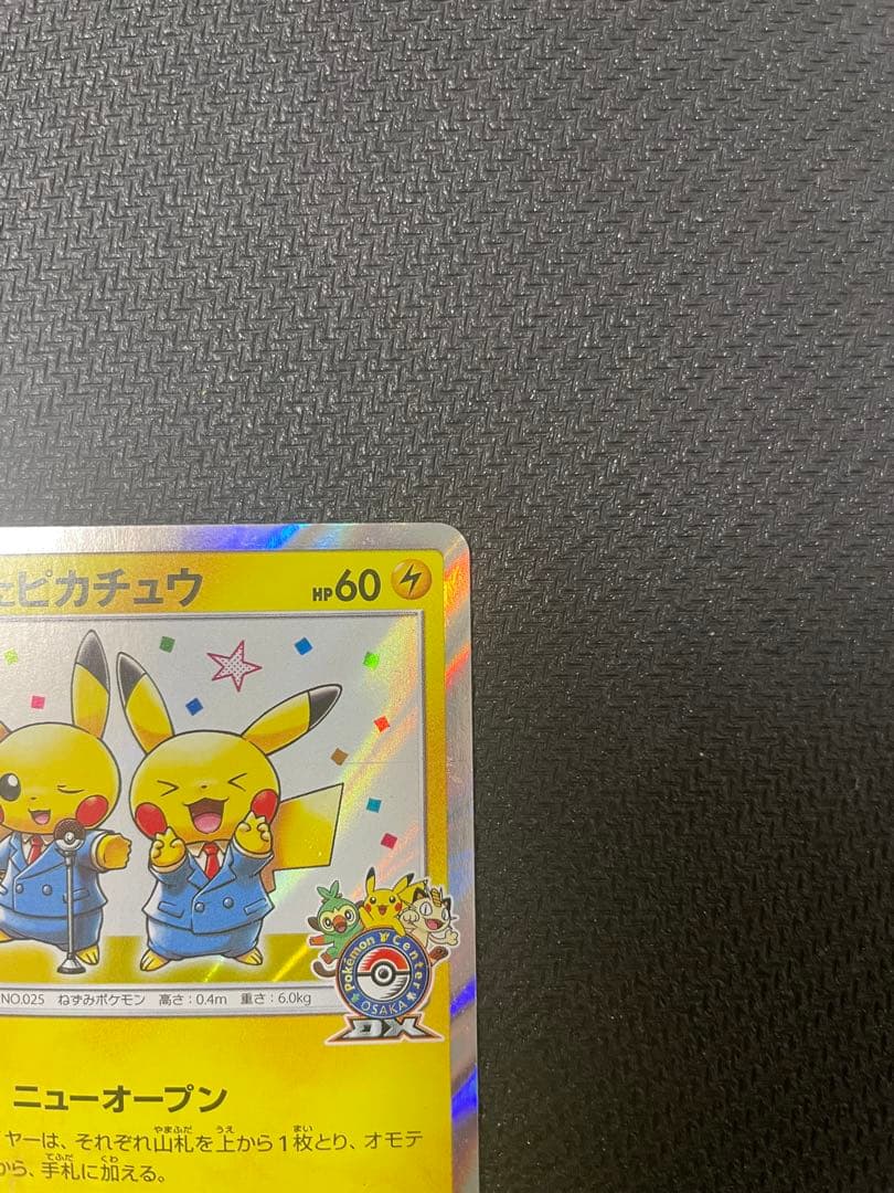 漫才ごっこピカチュウ：ポケモンセンターオーサカDX オープン記念