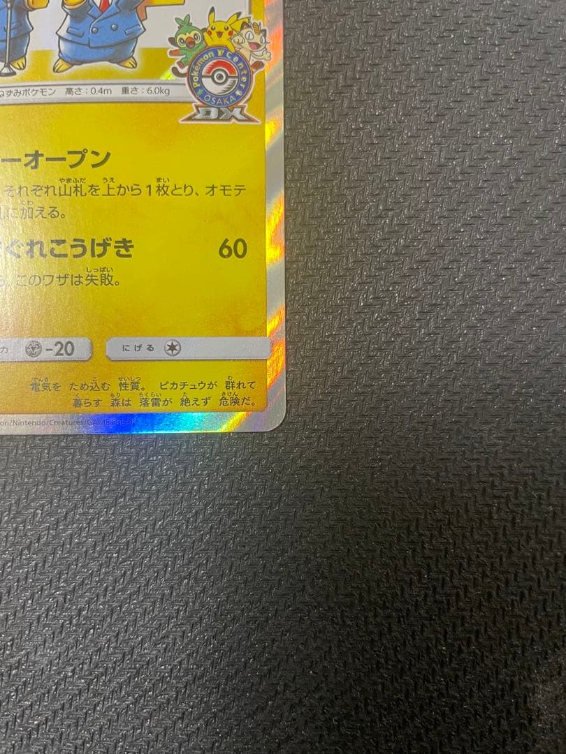 漫才ごっこピカチュウ：ポケモンセンターオーサカDX オープン記念