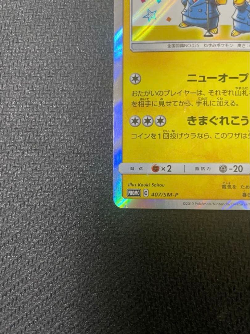 漫才ごっこピカチュウ：ポケモンセンターオーサカDX オープン記念