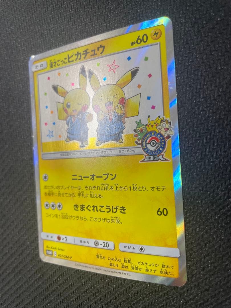 漫才ごっこピカチュウ：ポケモンセンターオーサカDX オープン記念