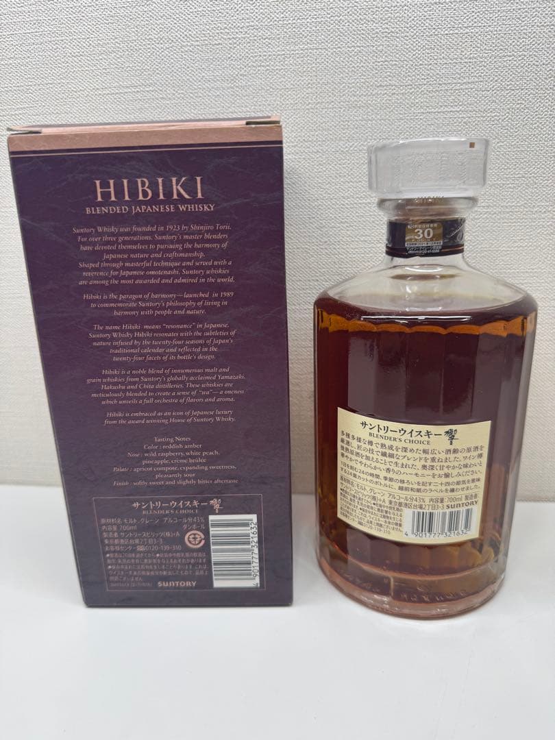 サントリーウイスキー　響　ブレンダーズチョイス 700ml 未開封