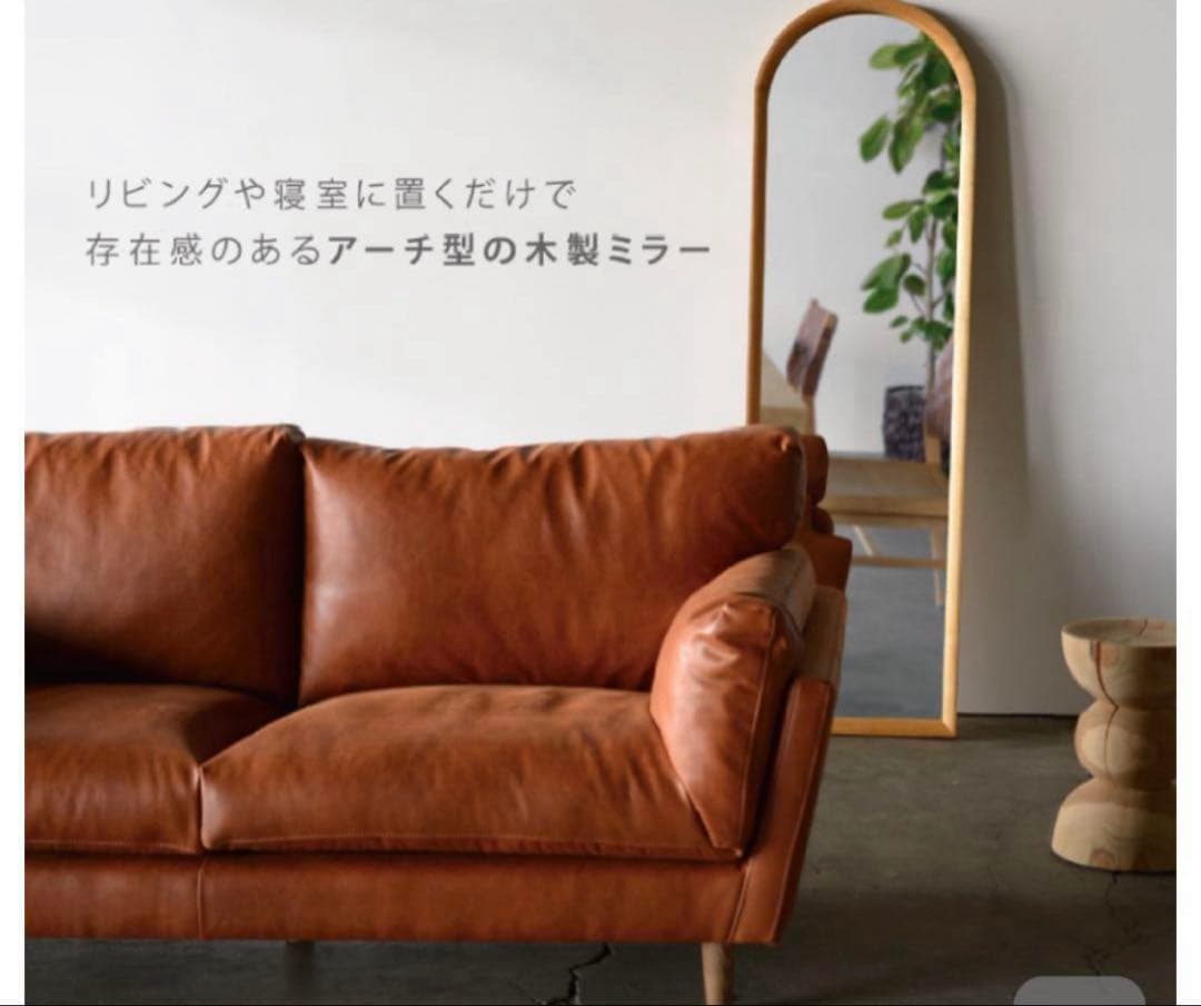 関家具　リープ スタンドミラー 全身鏡　姿見　木製　天然木