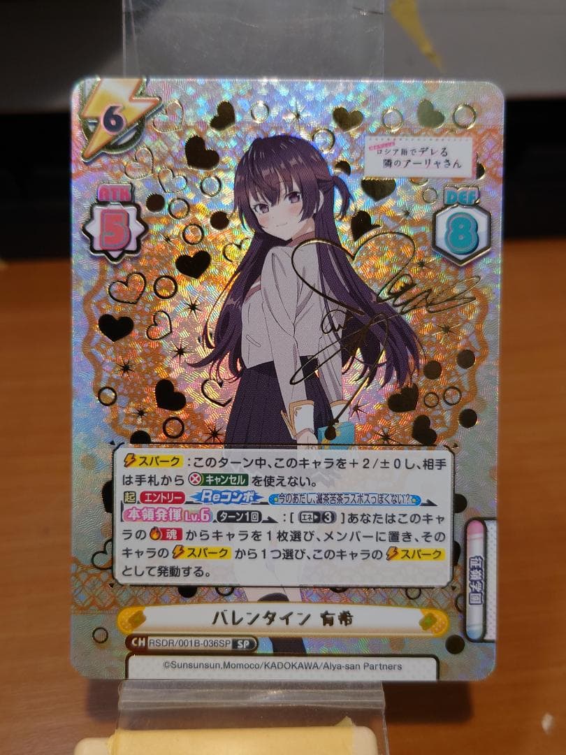 Re：バース　バレンタイン　有希　RSDR/001B/036SP