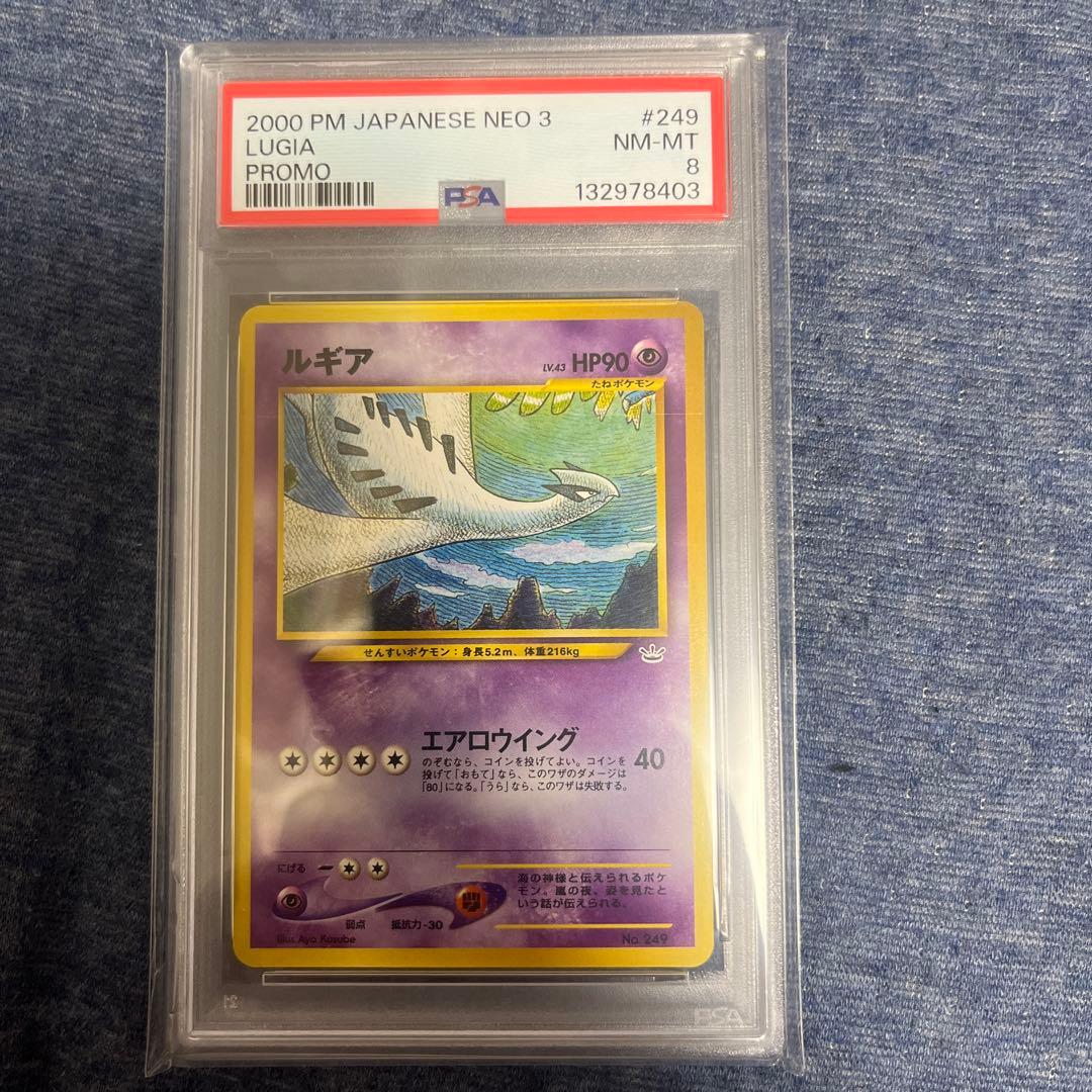 ルギア PSA8