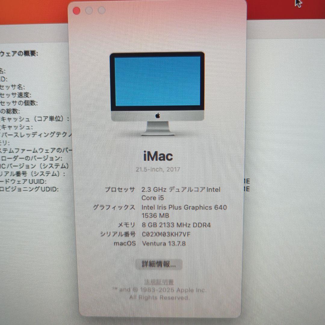iMac 21.5インチ 2017年モデル
