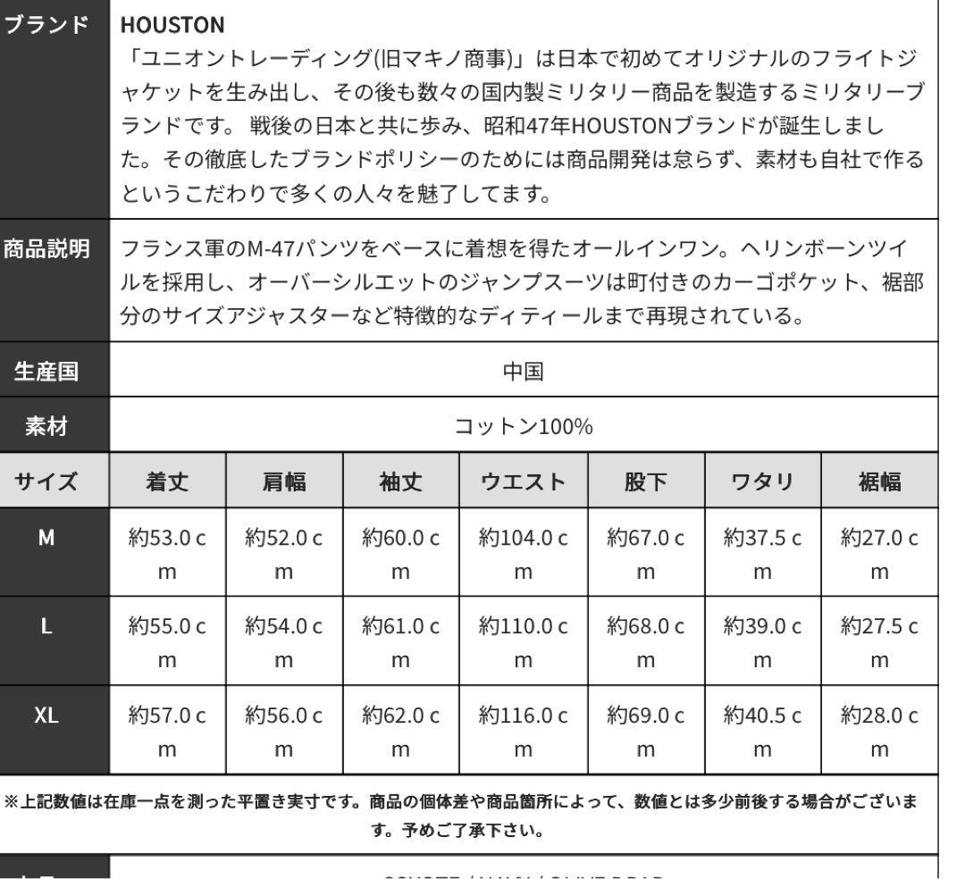 12/24迄9800〜9000円割引　HOUSTON オーバーオール Lサイズ