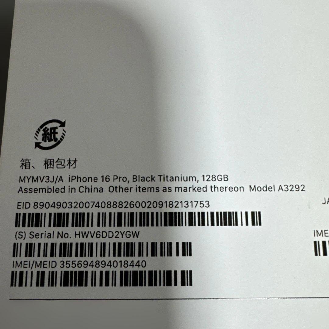 Apple iPhone16PRO 128GB ブラックチタニウム　本体