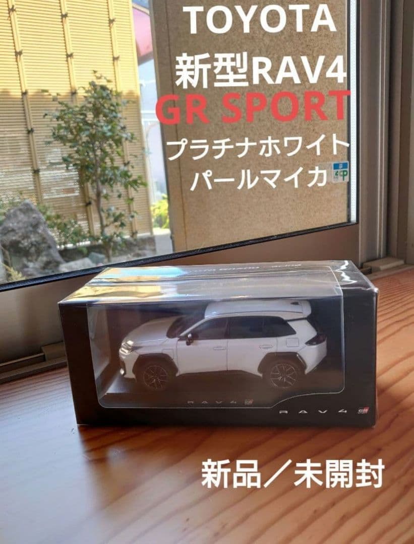 【GRスポーツ】新型RAV4　GRスポーツ　プラチナホワイトパールマイカ