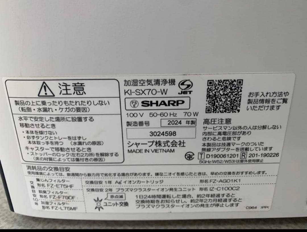 SHARP KI-TX70-W 空気清浄機 2024年製 ホワイト