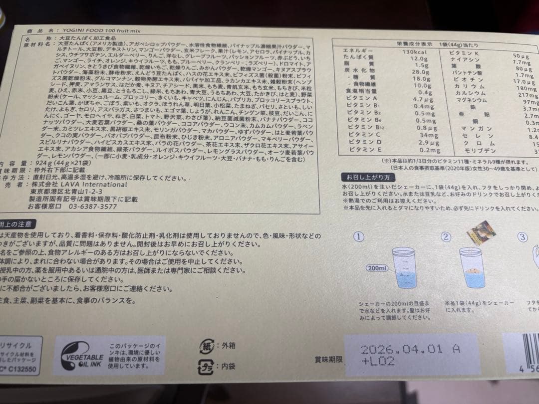 ラバ　ヨギーニフード　フルーツミックス味