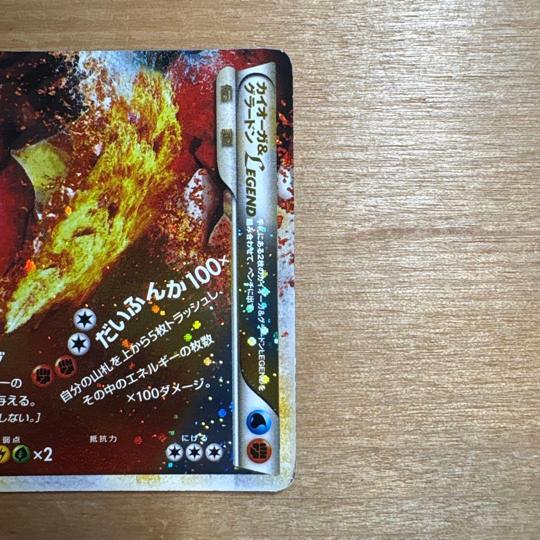 カイオーガ＆グラードンＬＥＧＥＮＤ ☆ L3 頂上大激突 ポケモンカード