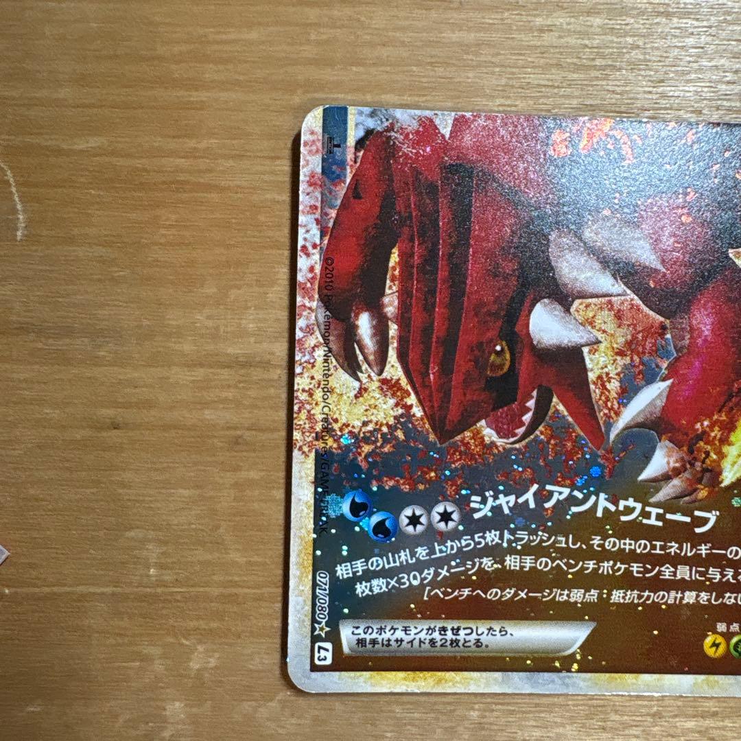 カイオーガ＆グラードンＬＥＧＥＮＤ ☆ L3 頂上大激突 ポケモンカード