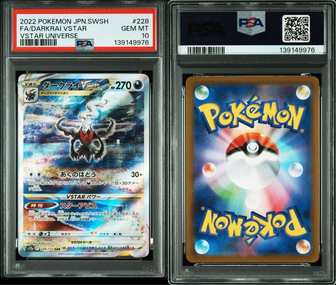 【PSA10】ダークライVSTAR SAR 228/172 VSTARユニバース