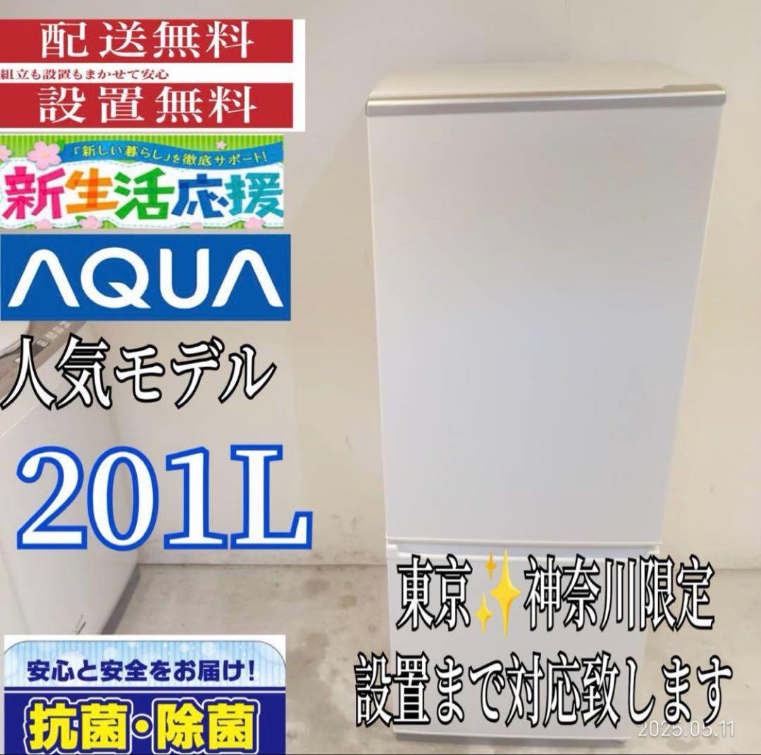 A031★2020年製★アクア冷蔵庫　大型　自動霜取り　ホワイト　一人暮らし