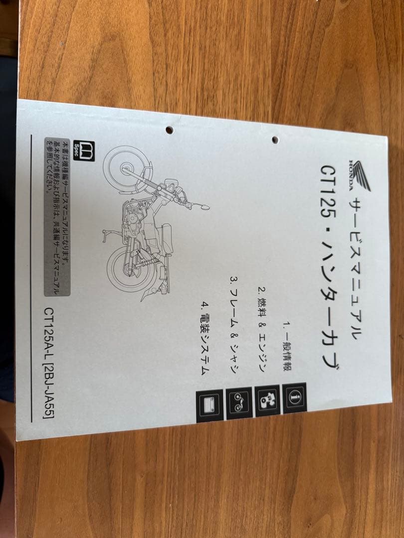 Honda CT125 サービスマニュアル ハンターカブ