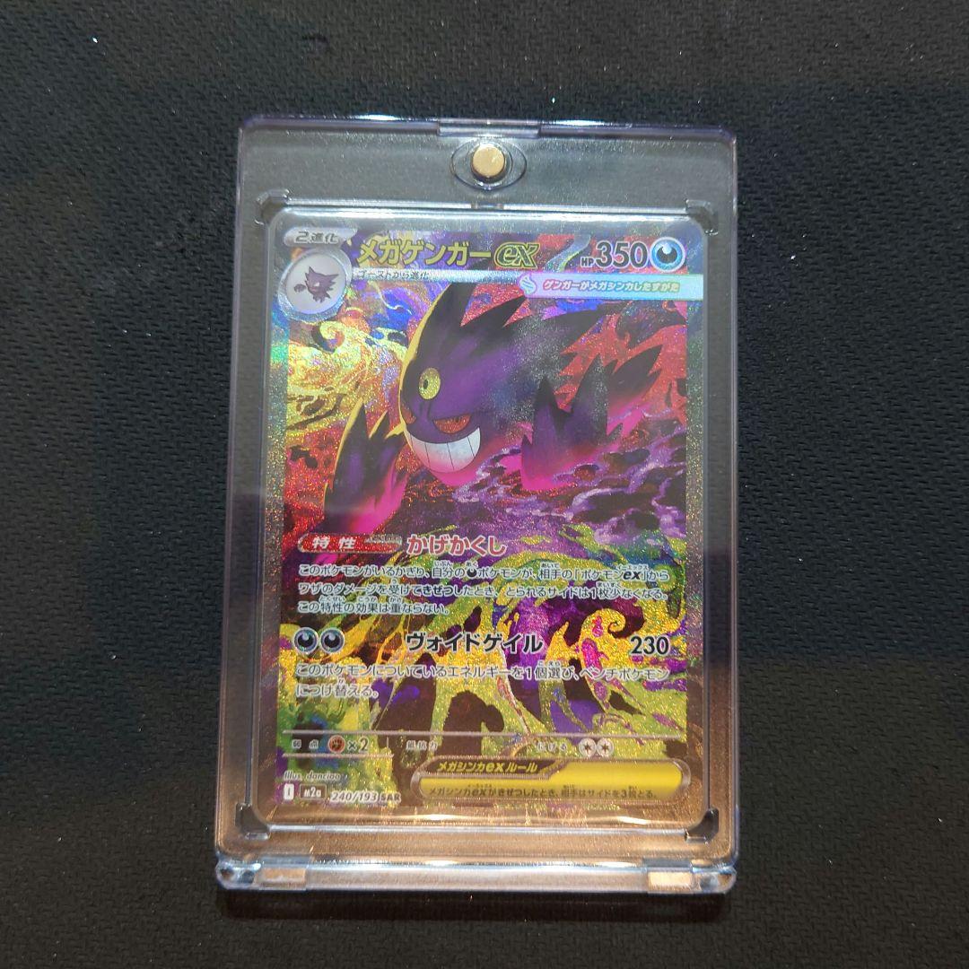 MEGAドリームex メガゲンガーexSAR ポケモンカード