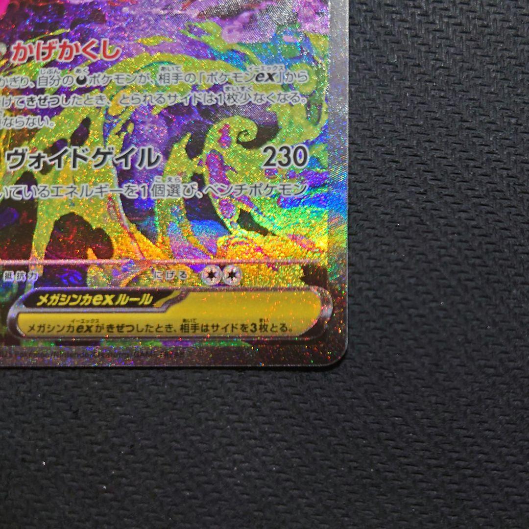 MEGAドリームex メガゲンガーexSAR ポケモンカード