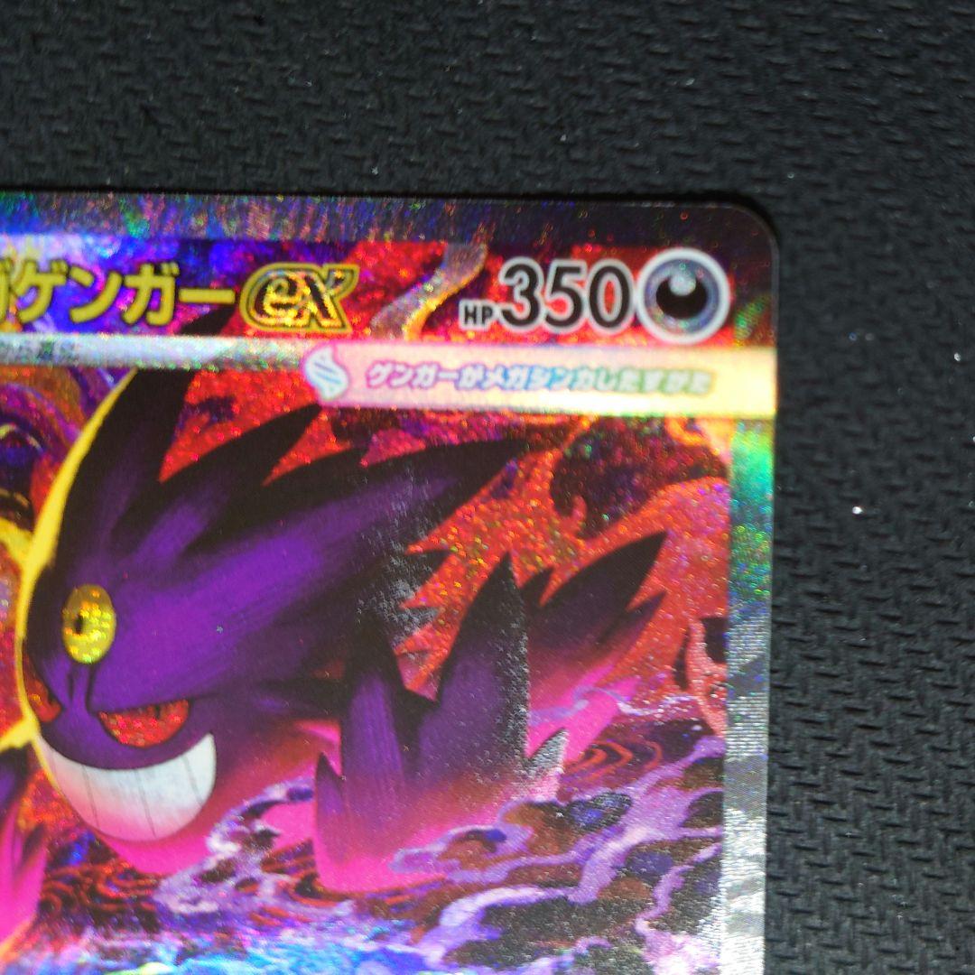 MEGAドリームex メガゲンガーexSAR ポケモンカード