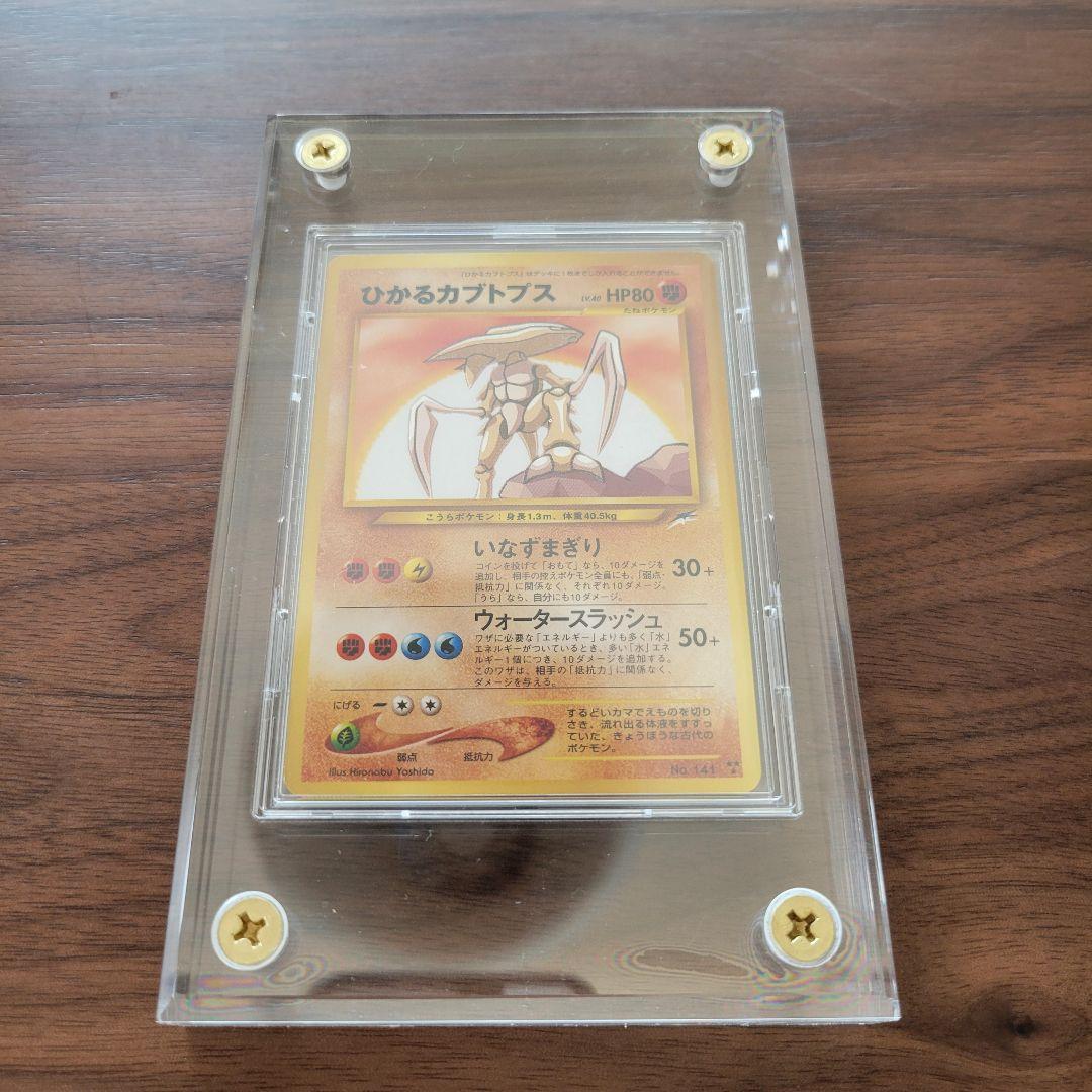 ひかるカブトプス 旧裏 neo4 ポケモンカード 闇、そして光へ ローダ付き