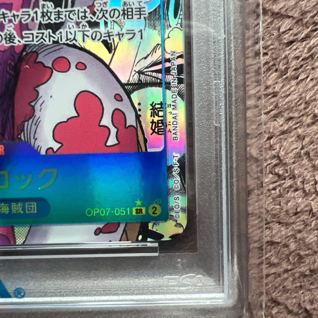【PSA10】 ボア・ハンコック OP07-051 コミパラ ワンピースカード