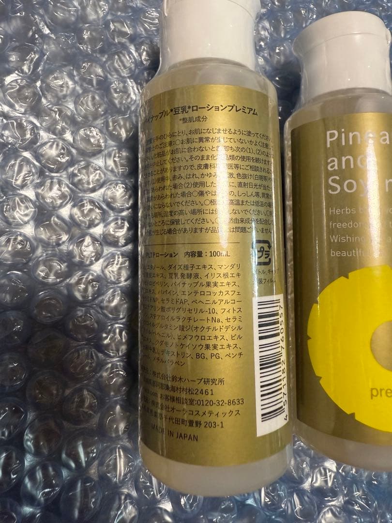 パイナップル豆乳 ボディローション 100ml×3本