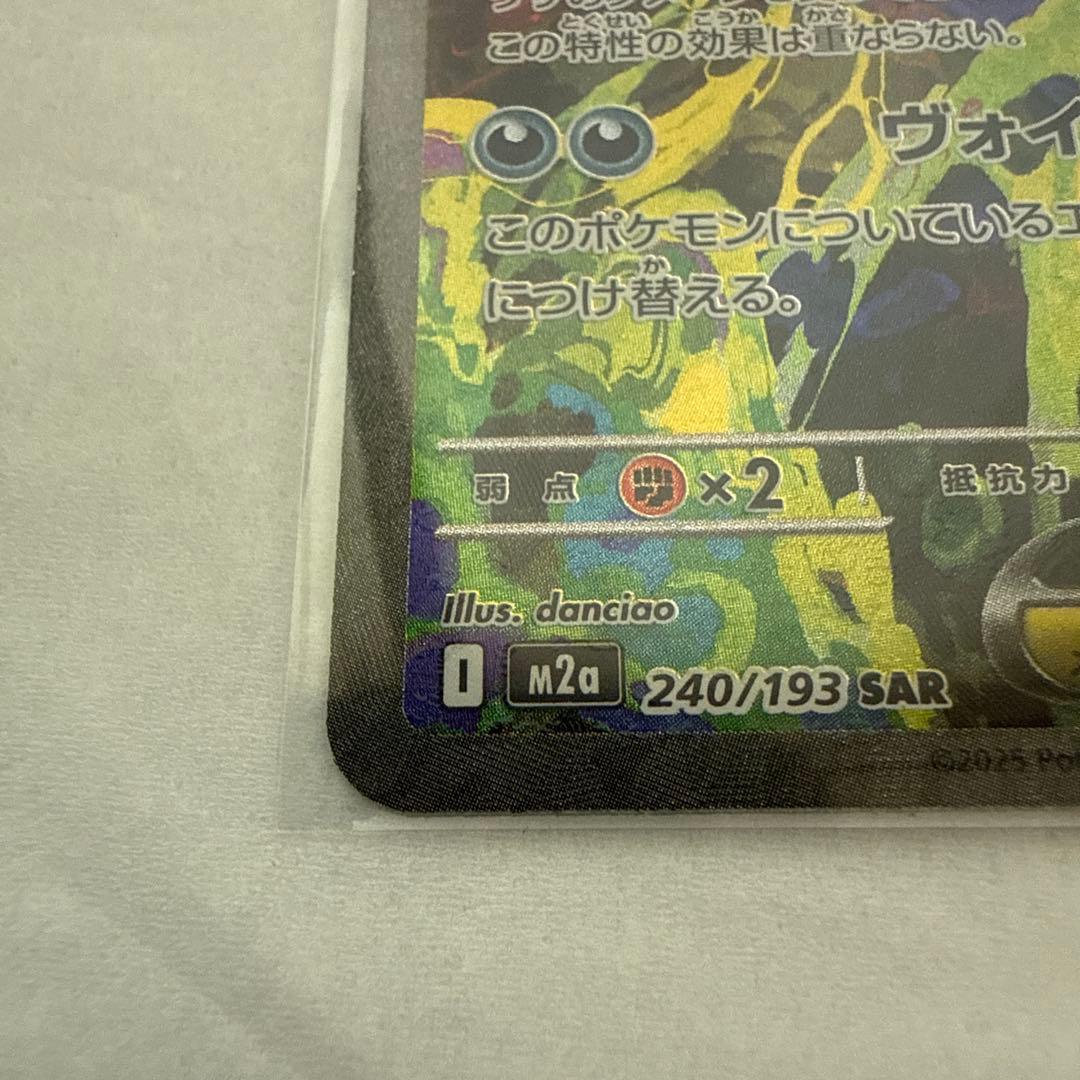 あぴ様用 メガゲンガーex 240/193 SAR 早い者勝ちでお願いします