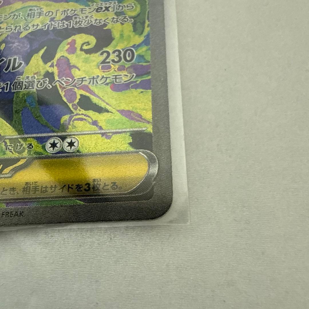 あぴ様用 メガゲンガーex 240/193 SAR 早い者勝ちでお願いします