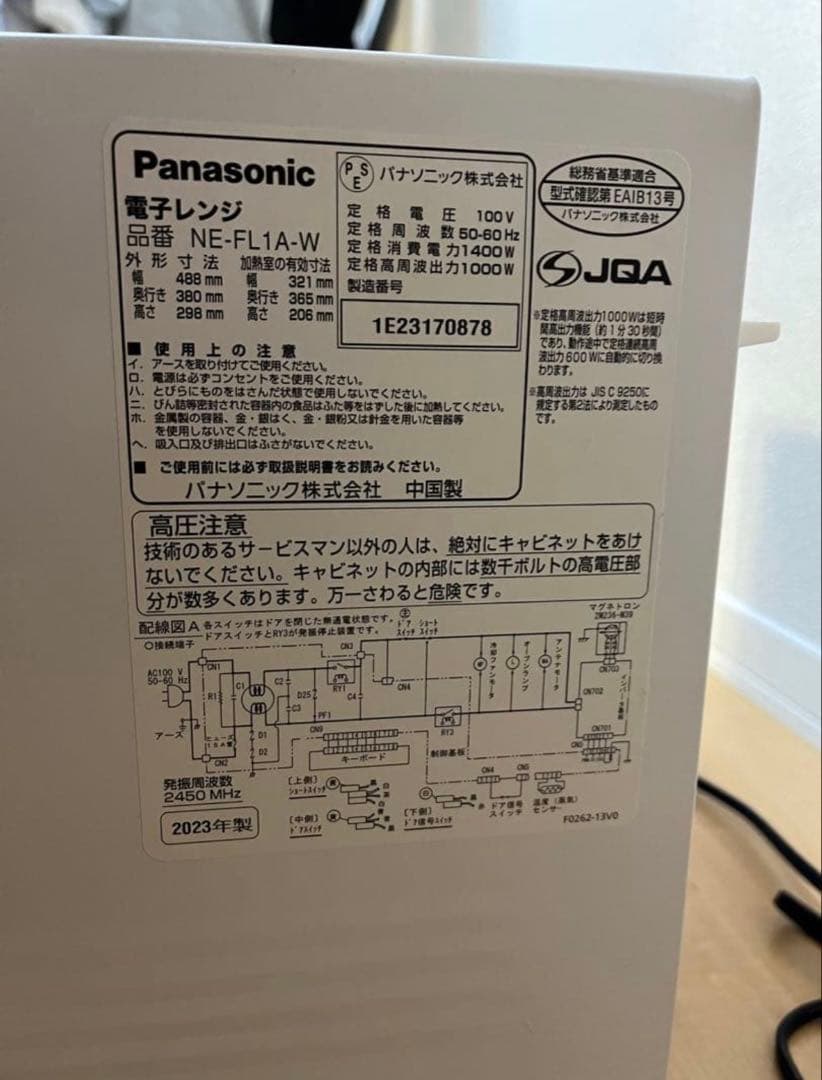 2023年製　電子レンジ パナソニック ホワイト NE-FL1A-W